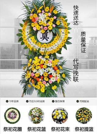 山东淄博张店区公园街道一里社区花圈代送